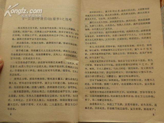 一层楼【是蒙古族文学第一部现实主义的长篇作品 78年二版80年二印】