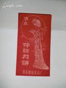 《邹县食品厂仲秋月饼老商标纸（精美仕女图）40枚合售》长18cm，宽10cm，杂项（1）2021年5月4日