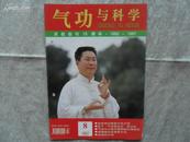 【期刊杂志】武术健身1997年8月书品如图