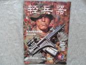 轻兵器 （月刊）2002年6期 书品如图