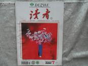 读者（半月刊）2000年第7期书品如图