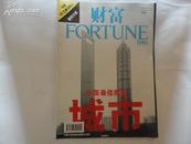 财富 2008年9月 下半月刊 中文版
