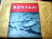 农业科学通讯 1954年2期