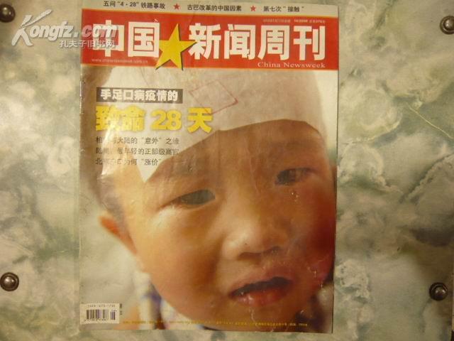 中国新闻周刊2008年第370期书品如图