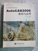 AutoCAD2006 基础与应用