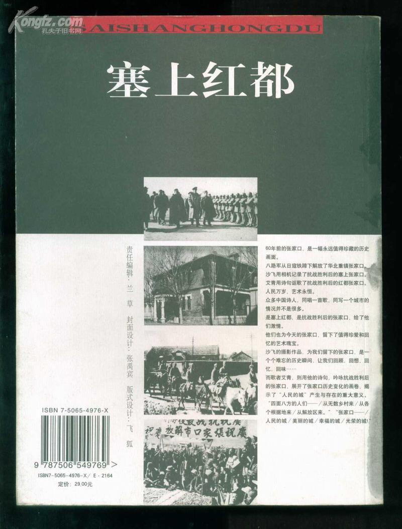 塞上红都（纪念中国人民抗日战争胜利60周年）