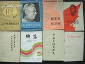 历史潮流不可抗拒（汉日对照）(1972年1版1印，品见图）