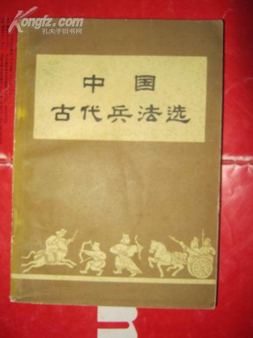 -【中国古代兵法选【9品，带语录】