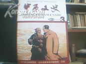 中原文史（2010年第3期，总第64期）