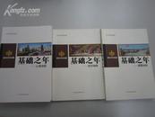 2008郑州轨道基础之年―初识地铁、心语地铁、情聚地铁