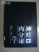 神经内分泌学【16开精装】