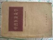 蒙文版1974年一版一印仅5000册：传染病