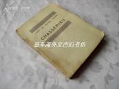 L\'Art De Notre Temps：Chassériau《我们这个时代的艺术——西奥多·夏斯里奥》【法文原版，毛边本，附48幅精美画作】