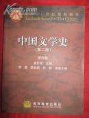 面向21世纪课程教材《中国文学史》（第二版）第四卷