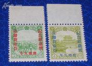 伪满洲国邮票 满136~137 纪念新加坡复归我东亚 【2张一套全 品好】