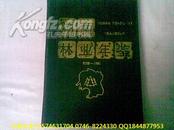 湖南林业年鉴（1986--1991）（创刊号）