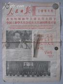 **报纸 人民日报1977.4.23工业学大庆（有华主席照片和手书题词）