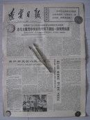 **报纸辽宁日报1976.8.4（有唐山地震抗震救灾情况）