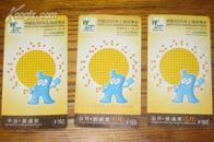 中国2010年上海世博会：平日普通票 六月份普通票 五月份普通票（三张面值160元）（用过）