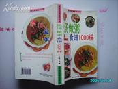 煲汤做粥食谱1000样【食谱类】