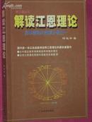 解读江恩理论-基本原理与案例分析之一