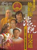 他们跟法院打交道 讲述全国人大代表履职，各地法院直面监督的事情 和谐鸟.法魂系列