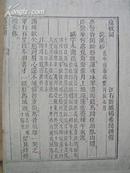 ▲出版社散出80年代【全清词】善本古籍复印件51《痛饮词》见详细描述