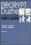 解密读者:一本感动中国的杂志