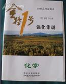 金榜1号强化集训 2011高考总复习 数理化英全10本 原价150 现价90包邮