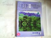 健康导航2010.1创刊号