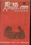 围棋1987-6期0130