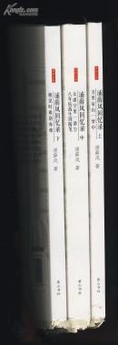 浦薛凤回忆录（毛边全三册）