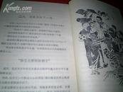 《周总理的故事》【1977年1版1印美术封面插图本】