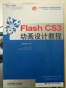 Fiash CS3 动画设计教程