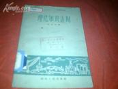 【1960年1版孔网独有科技书】《理化知识活用》