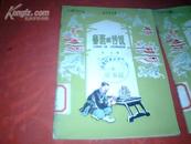 《鲁班的传说》（黄子希绘图）/1960年1版1978年版1印