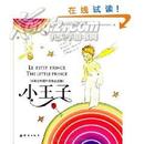 小王子(中英法60周年彩色纪念版) [平装]