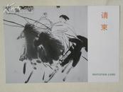 （请柬）贾浩义（老甲）画展（1988年）