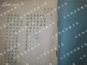 70年代油印国学大师黄季刚著《说文同文字通、说文新附考原（附文四篇）》一厚册全！品如图自定！售原本！