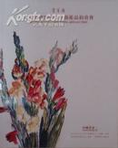 北京荣宝2009春季艺术品拍卖会（中国书画二）