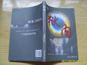 《狱内》一个囚犯的真实历程、2007年1版1印。