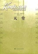 天堂（1993年诺贝尔文学奖得主托妮·莫瑞森最新力作，07年一版一印，品相十品全新）