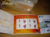 无锡移动公司赠送邮品  北京奥运火炬传递邮票小版（带册）《点燃激情传递梦想》