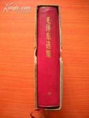 毛泽东选集（一卷本）  68年济南第一次印刷-------带盒。