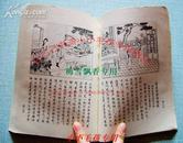 古藏孤本百孝图说 32开连环画形式200幅插图近10成新 WM