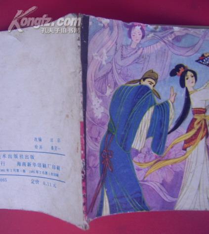 连环画——葛巾 (古典文学作品选)