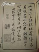 影印本 84年1版1印【画学简明】北京市中国书店