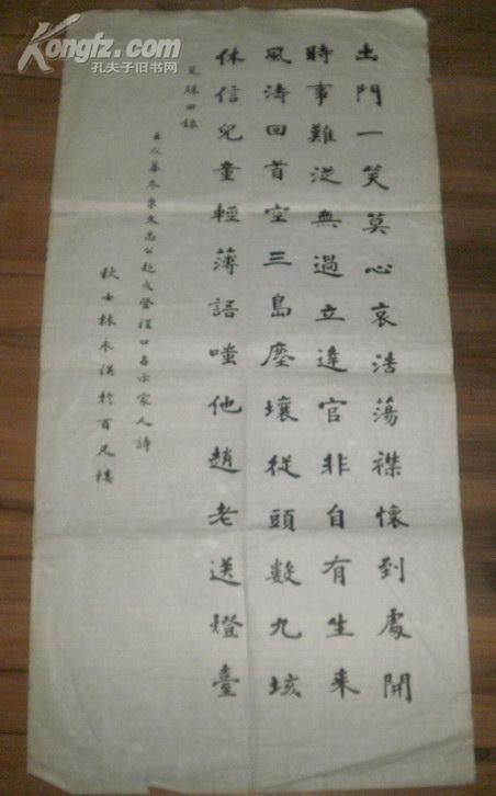 法学家 历史学家 林永俣 书法 35*68cm