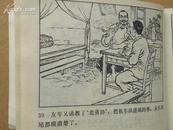 连环画  后   <肩膀> 湖北 1977年1版1印 64开本    ［柜9-4-1］