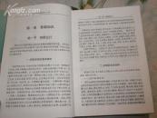 社区中医适宜技术【附临床检验、大量中医验方 穴位索引 04年一版一印 印数6000册 原价82元】